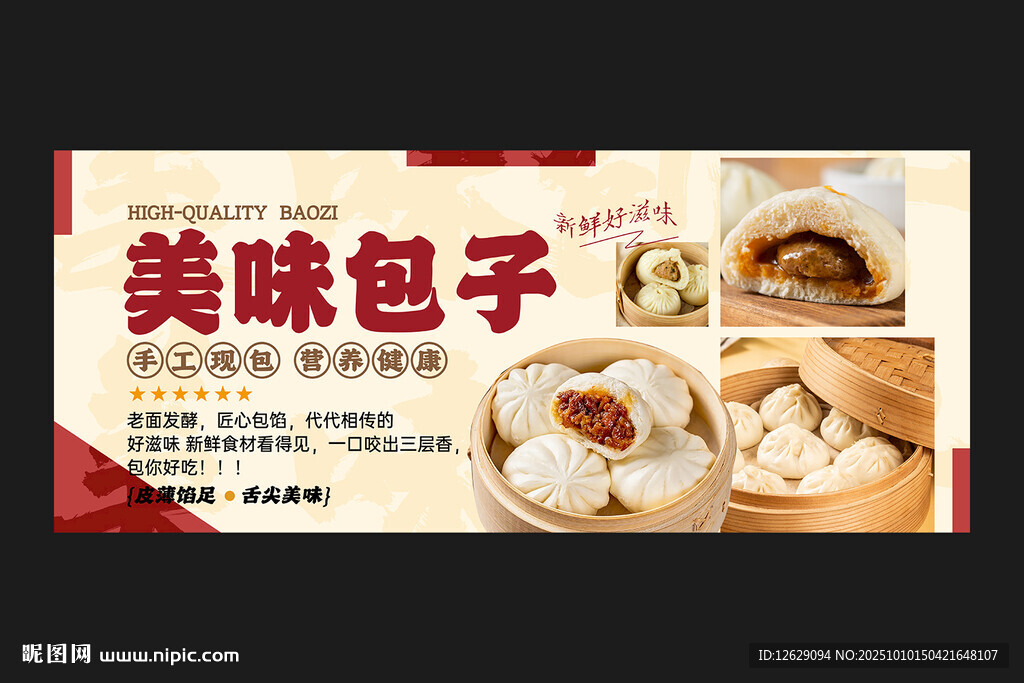 包子海报