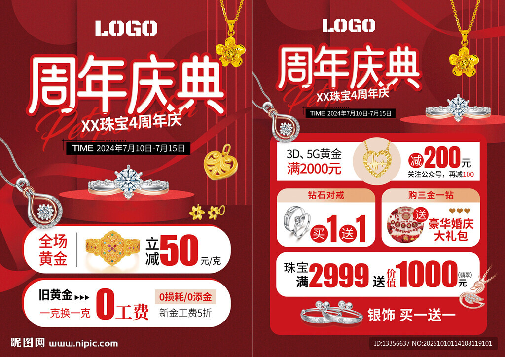周年庆珠宝