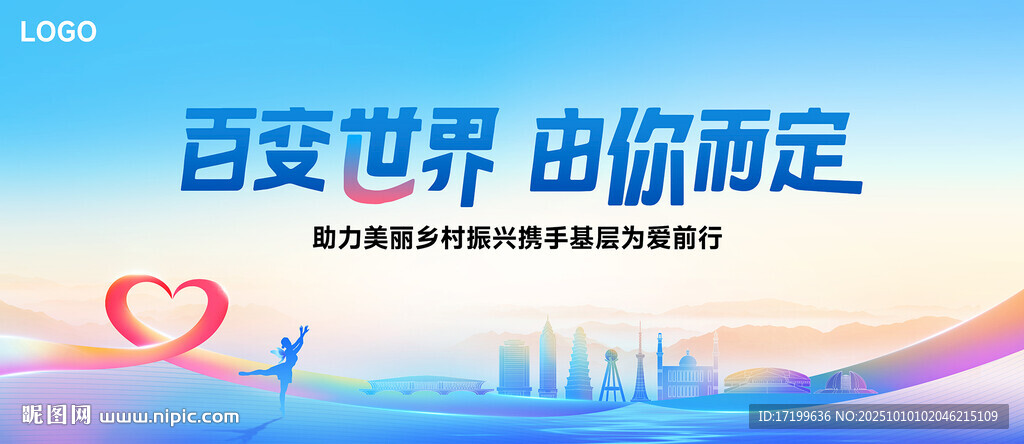 爱心公益活动主视觉背景kV海报