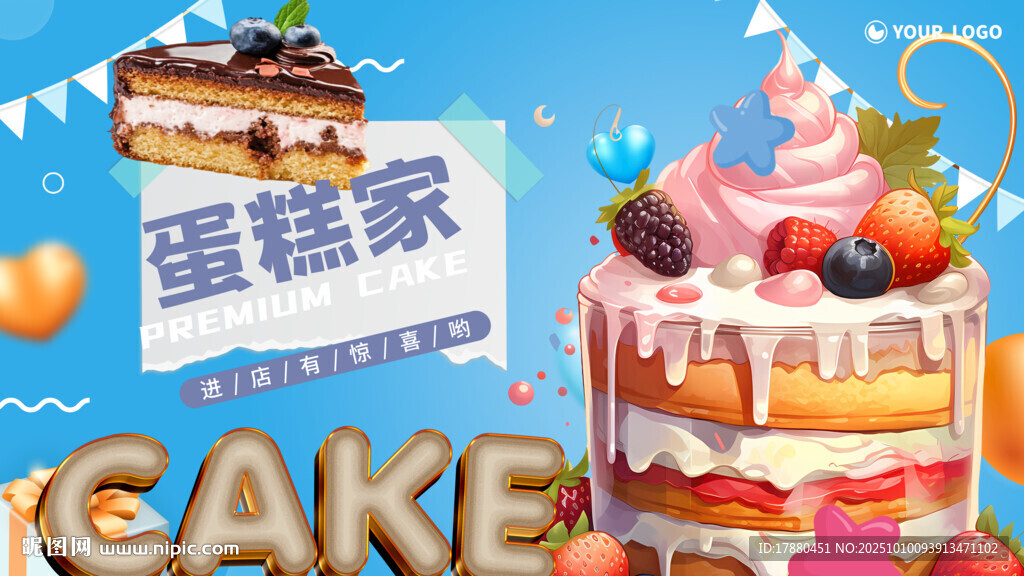 蛋糕海报