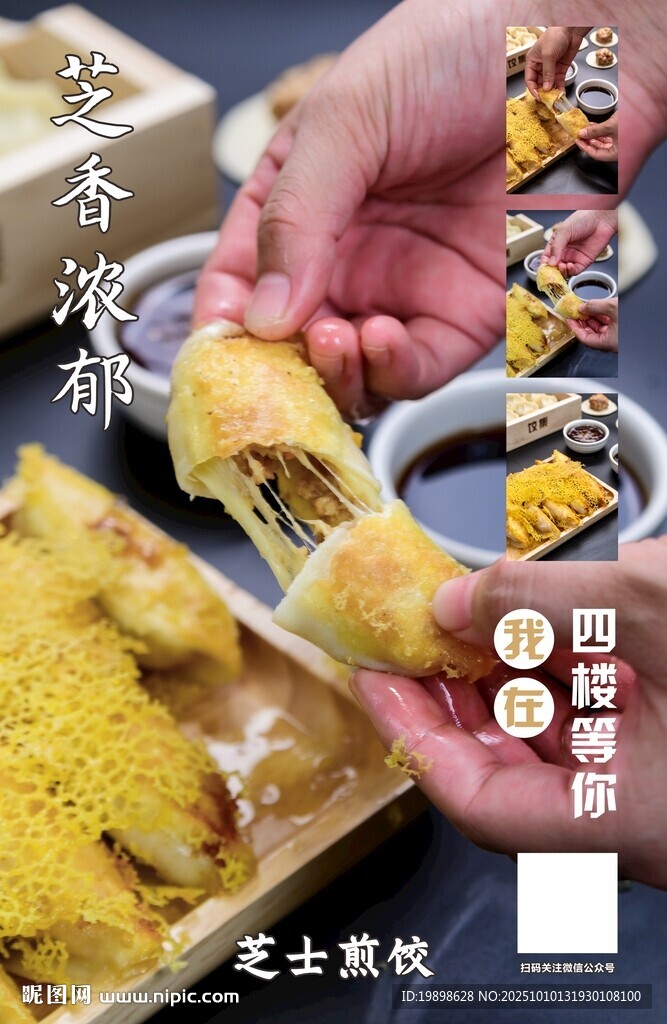 芝士煎饺