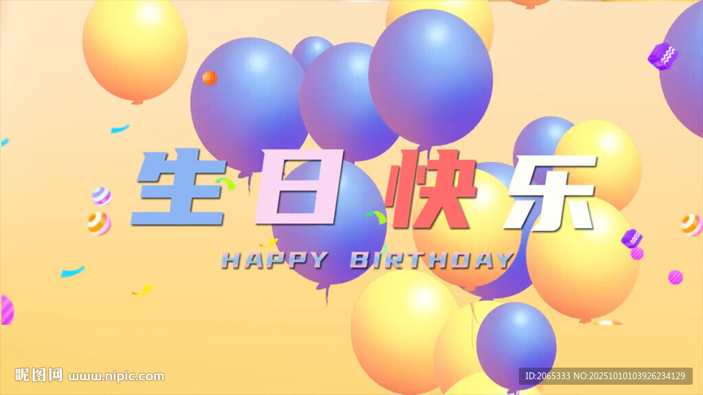 蓝色气球生日快乐