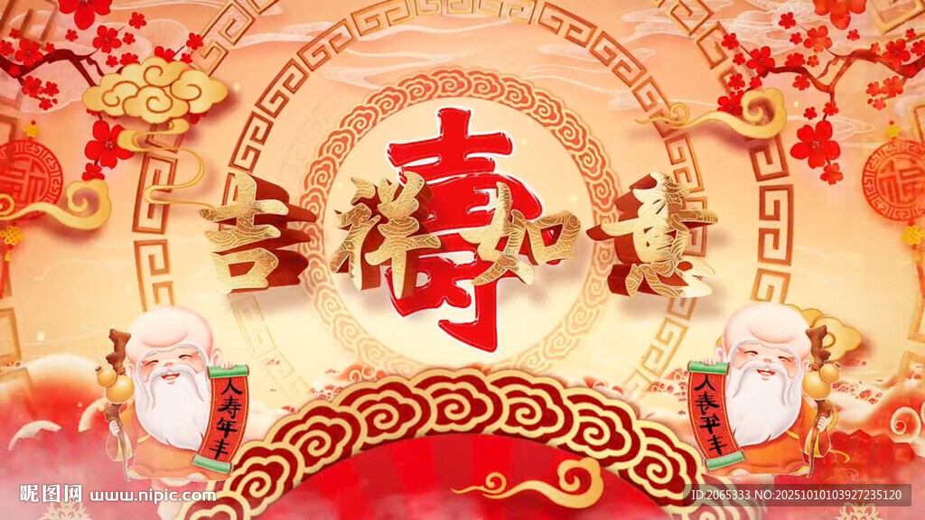 寿星祝寿视频片头