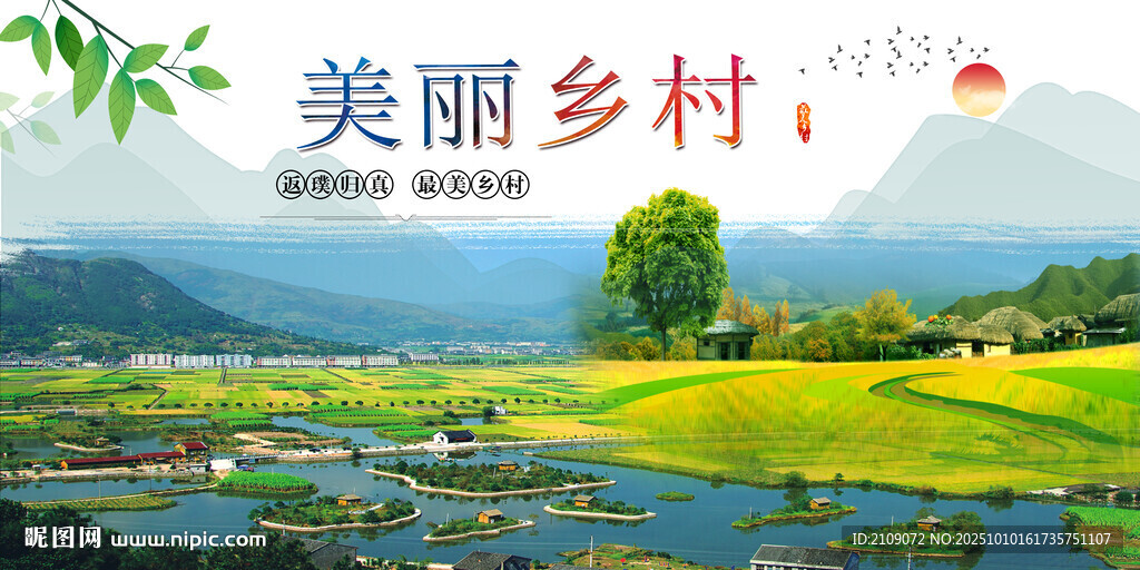 美丽乡村  