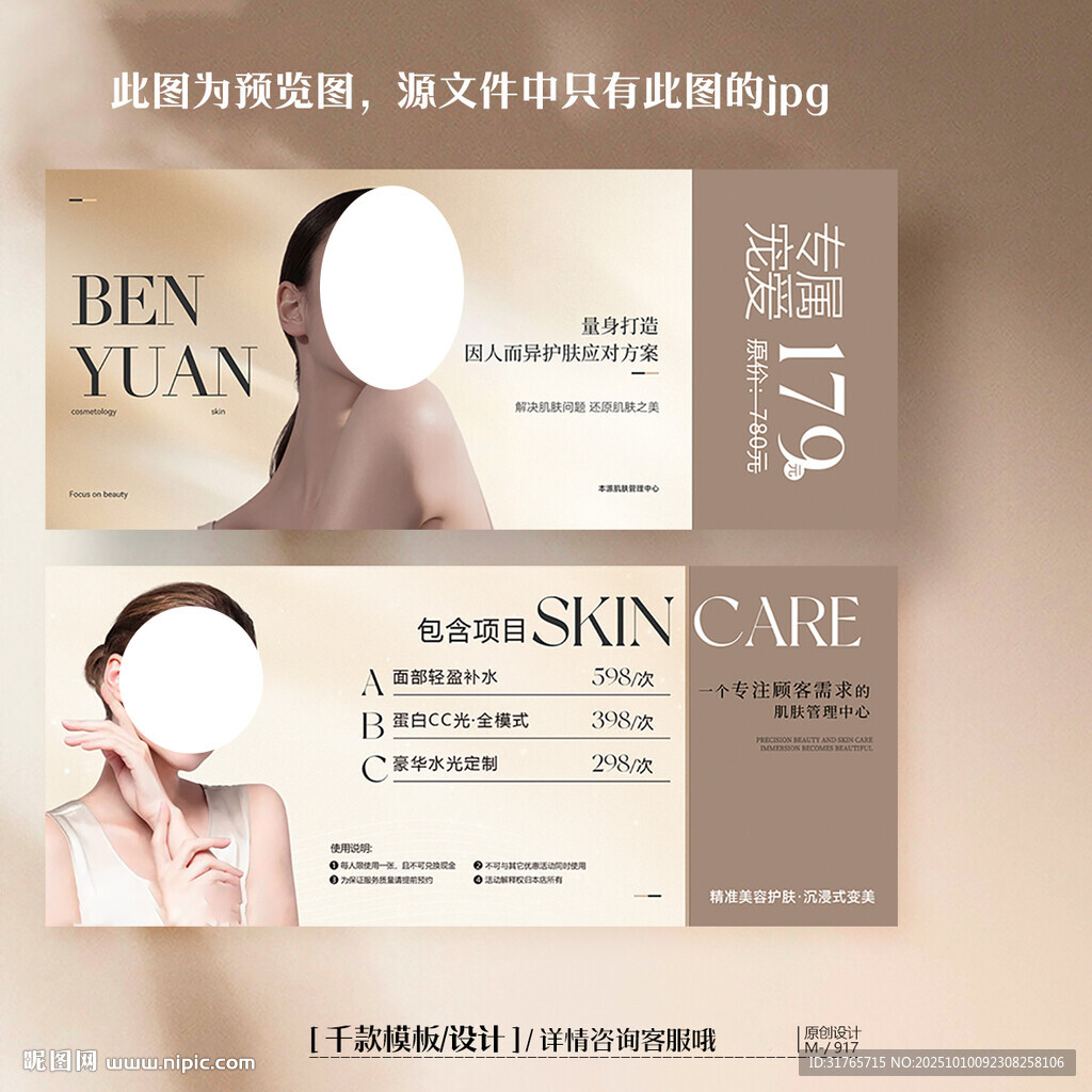 高档美容院医美皮肤管理体验卡