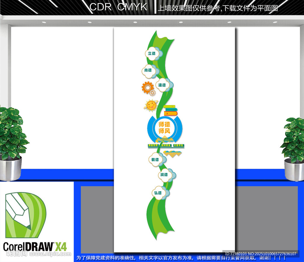 竖版师德师风文化墙
