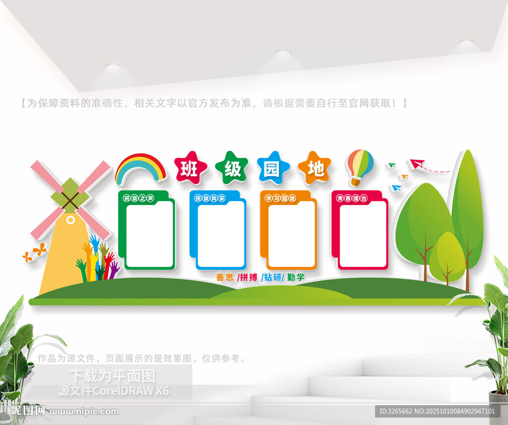 班级园地文化形象墙