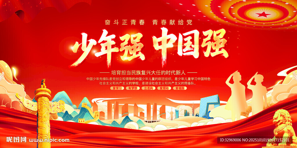 少年强则中国强