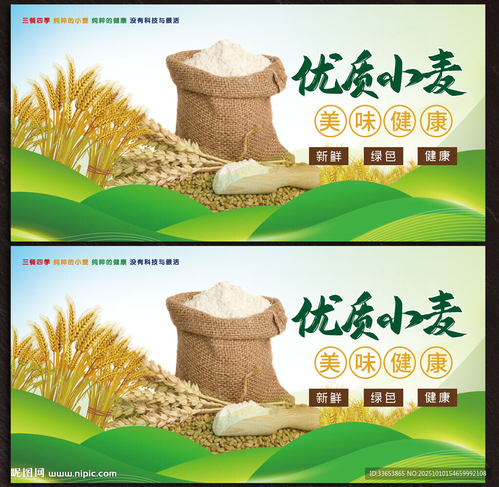 小麦展板