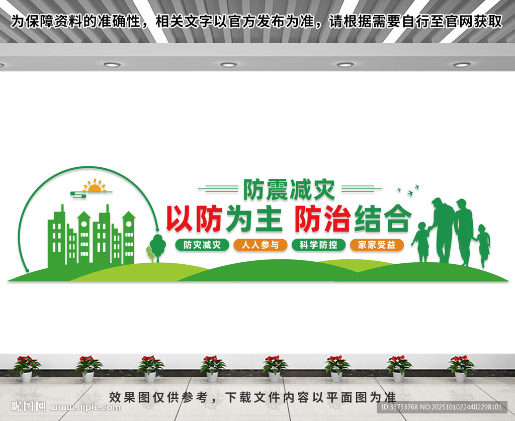 防震减灾文化墙