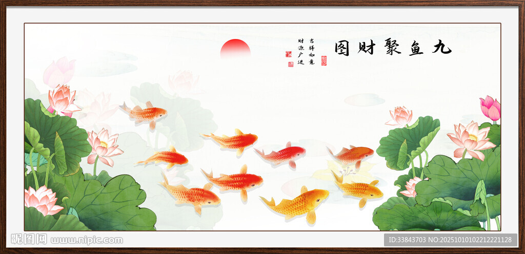 九鱼图