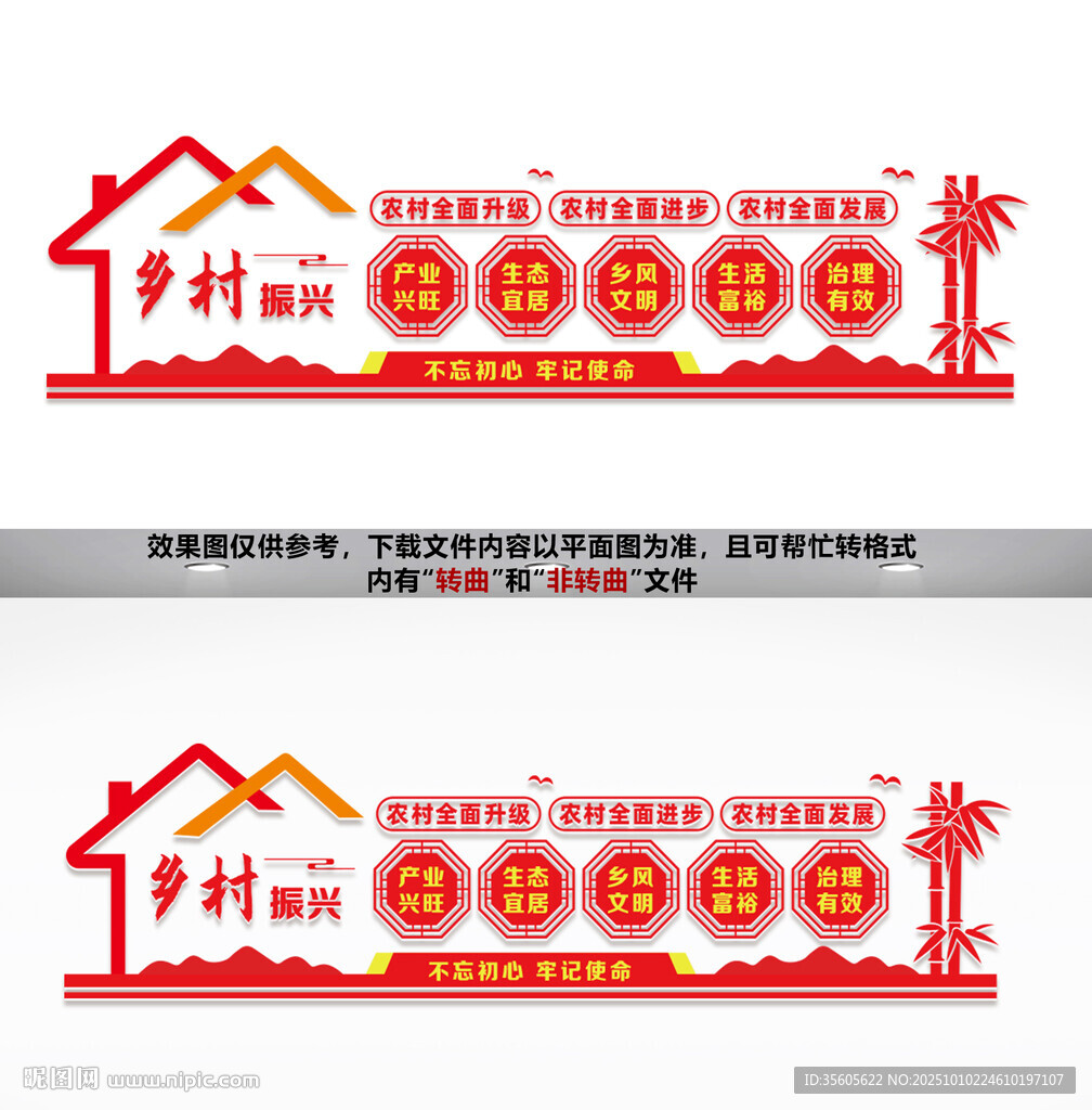 乡村振兴文化墙