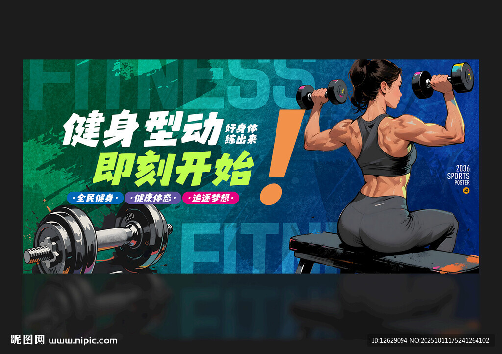 健身海报