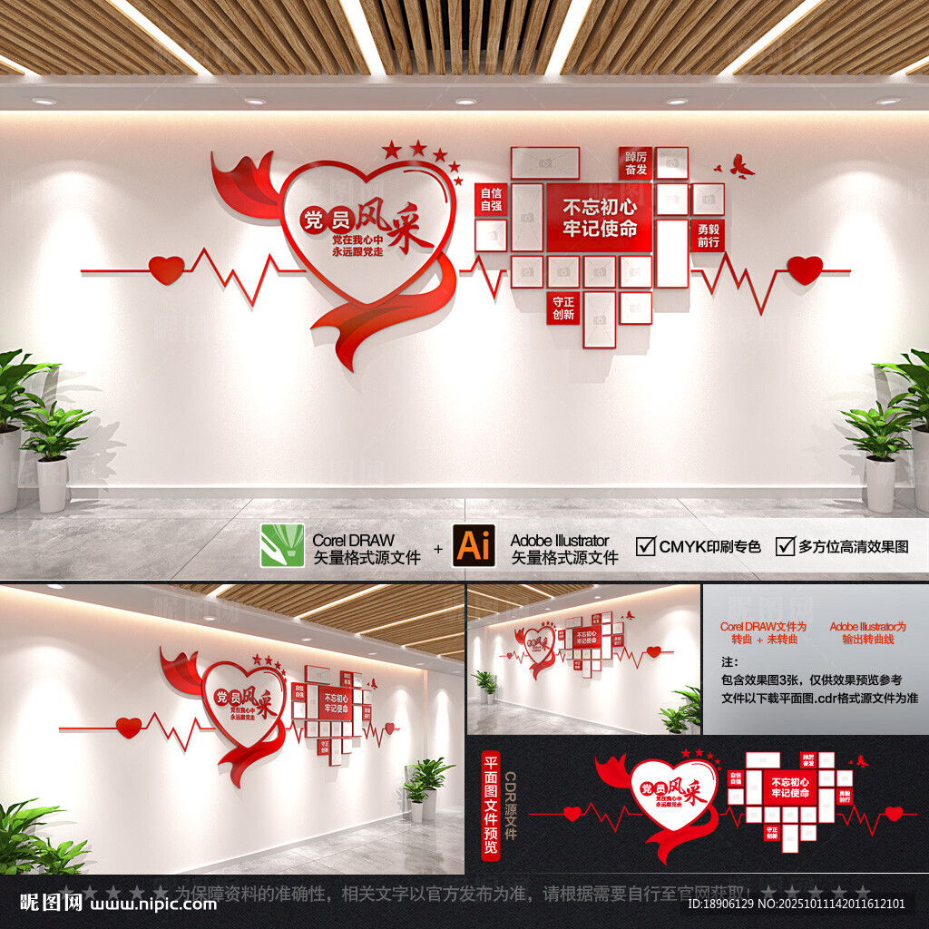 党员风采 照片墙