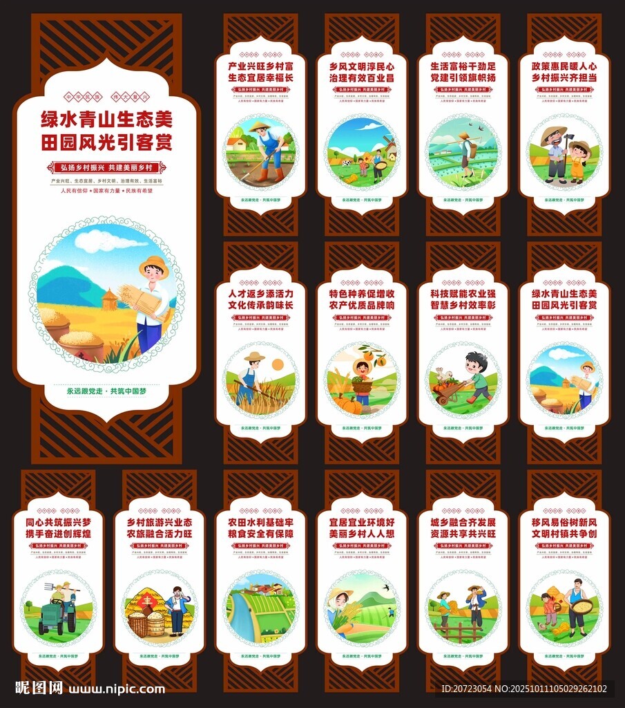 乡村振兴文化墙