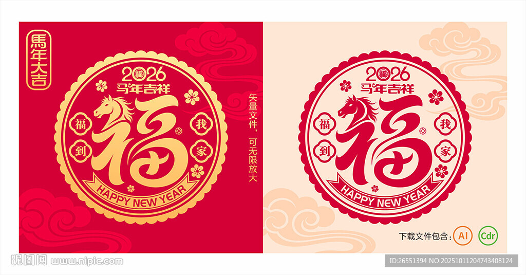 2026马年福字窗花门贴