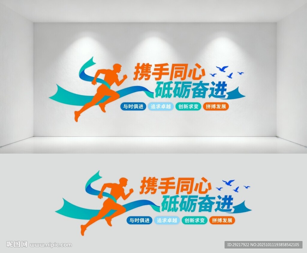 企业励志文化墙