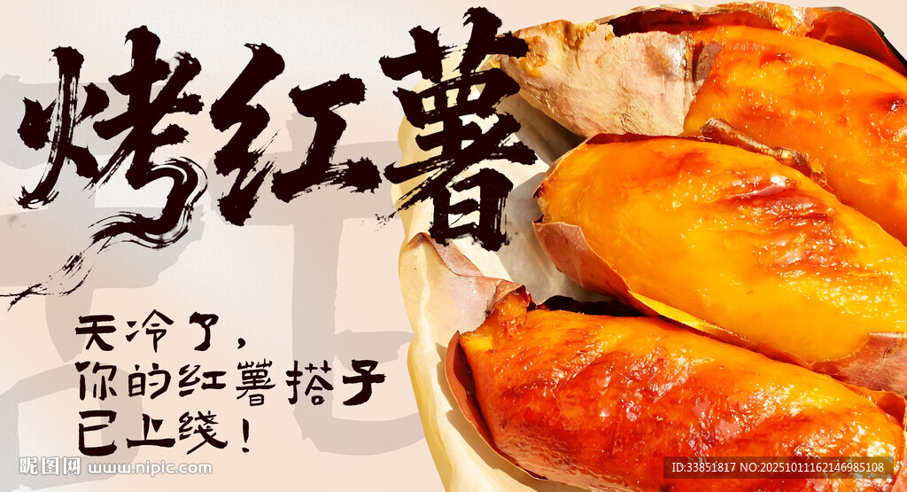 烤红薯 