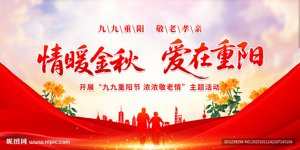 重阳节展板