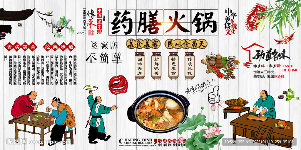 药膳火锅