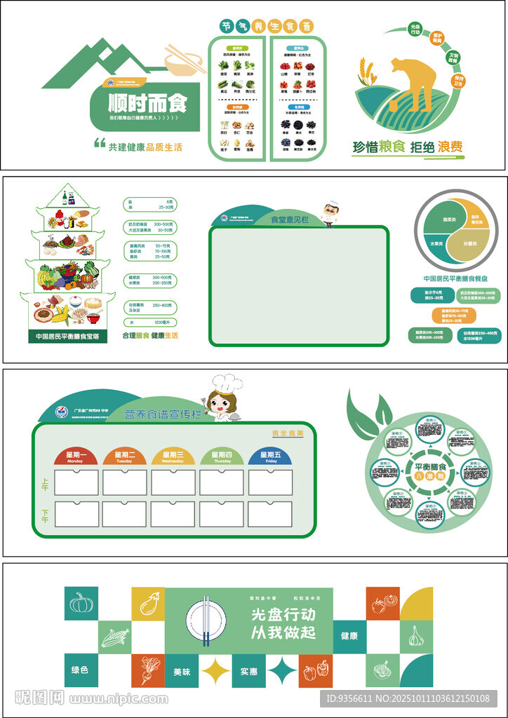 学校食堂清新版文化墙设计