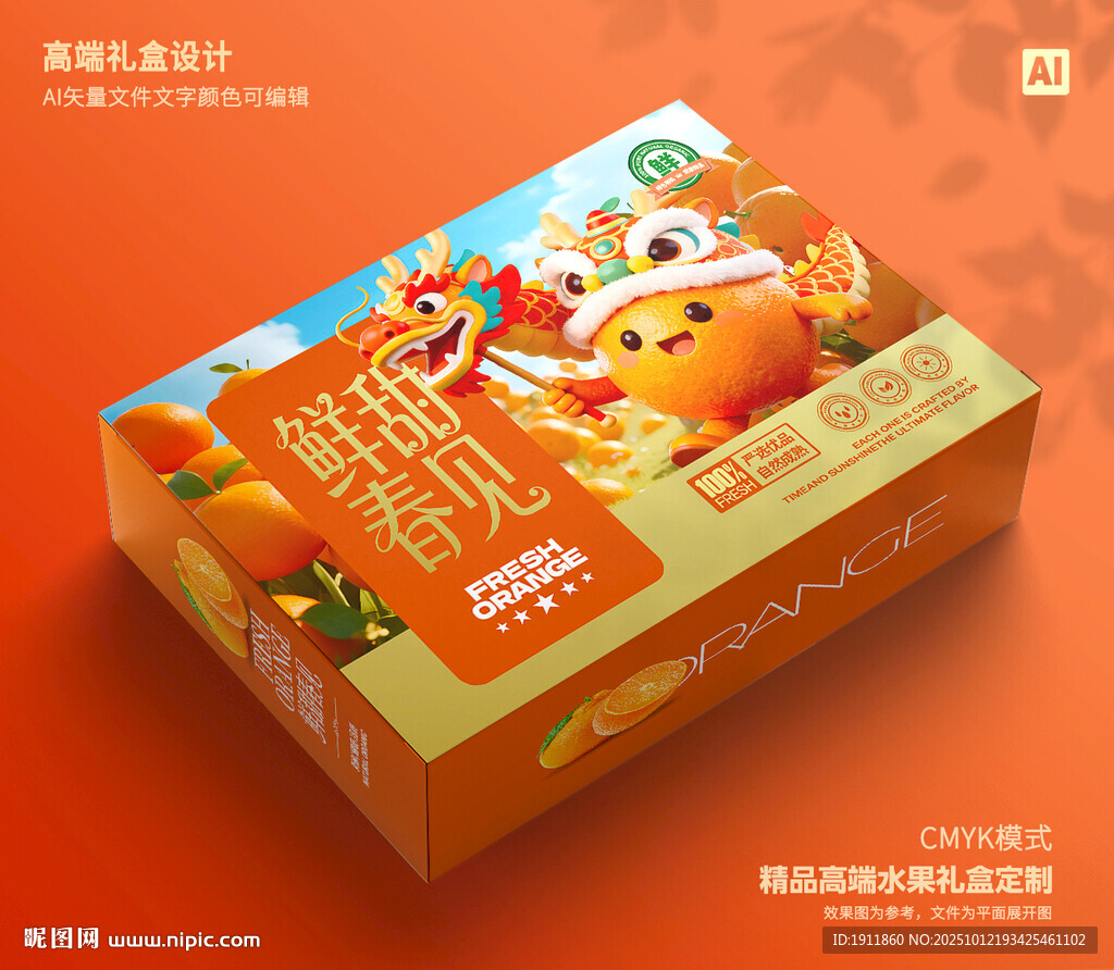 春见包装 粑粑柑礼盒