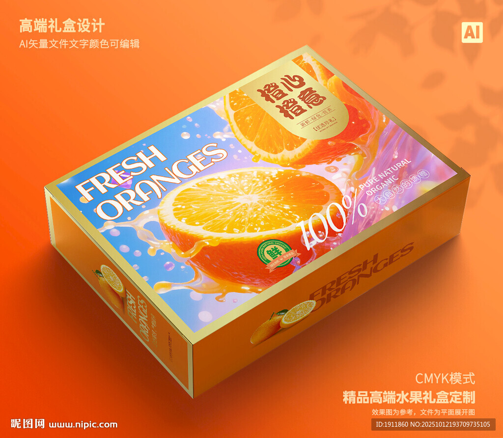 橙子包装 脐橙礼盒