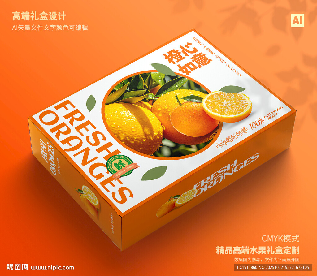 橙子包装 脐橙礼盒