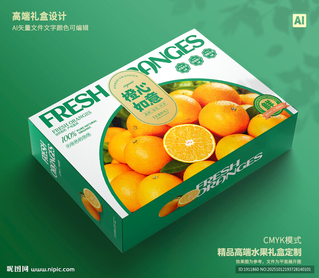 橙子包装 脐橙礼盒