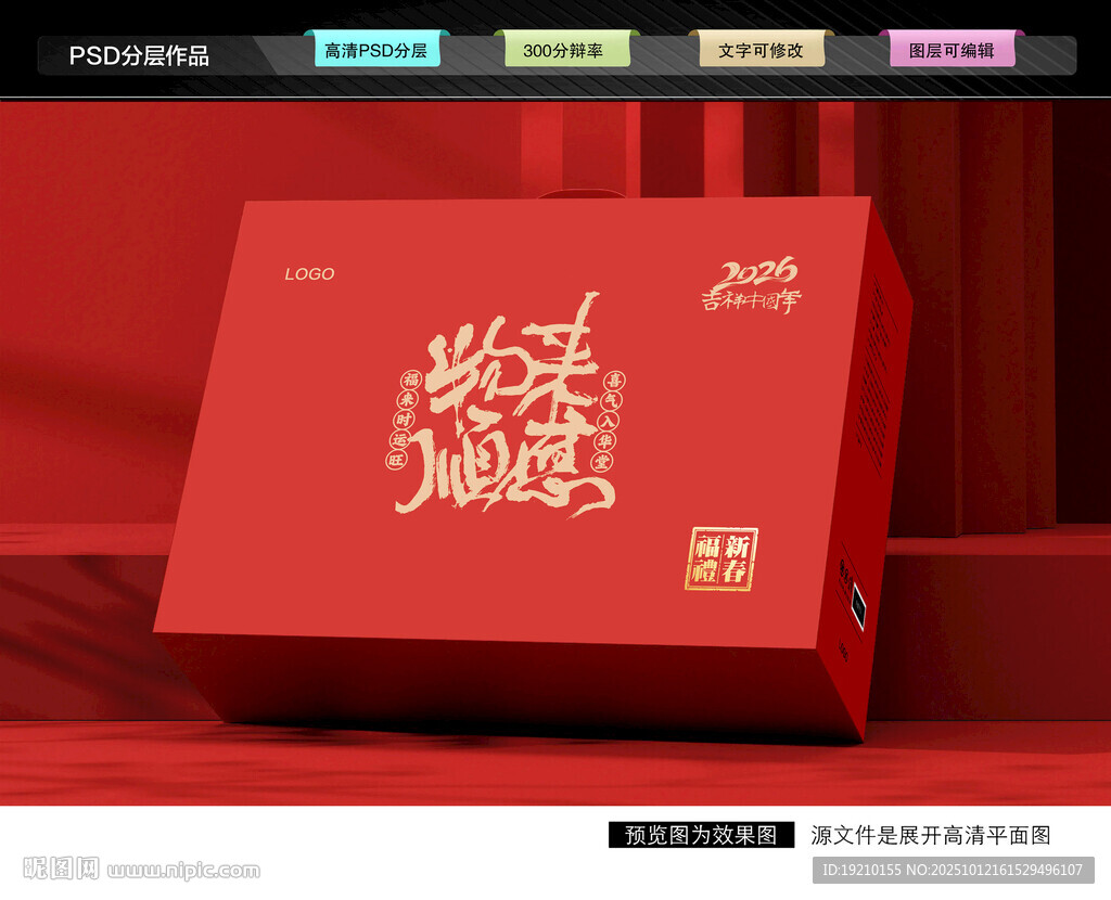 年货礼盒 新年包装