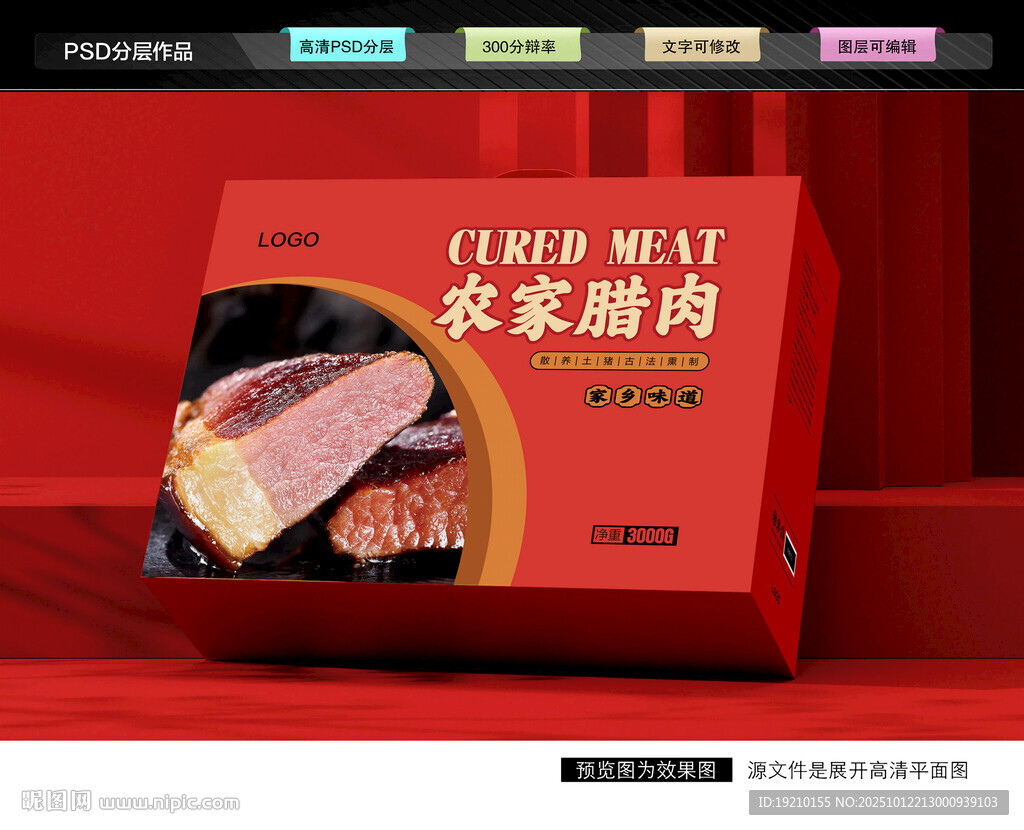 腊肉礼盒 腊味包装