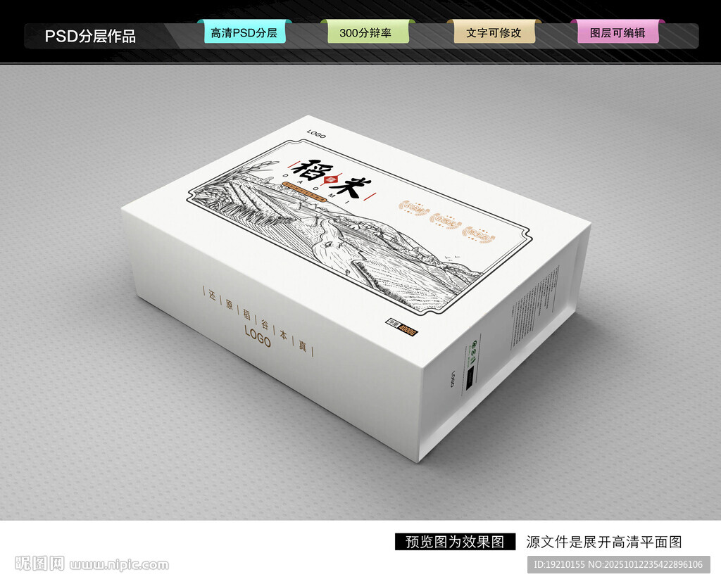 大米礼盒 稻米包装