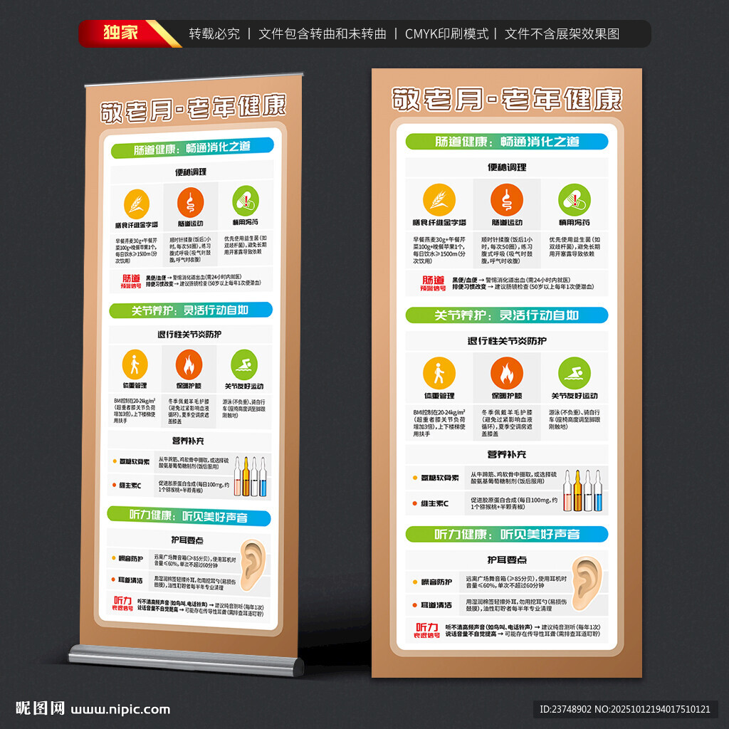 全国敬老月展架