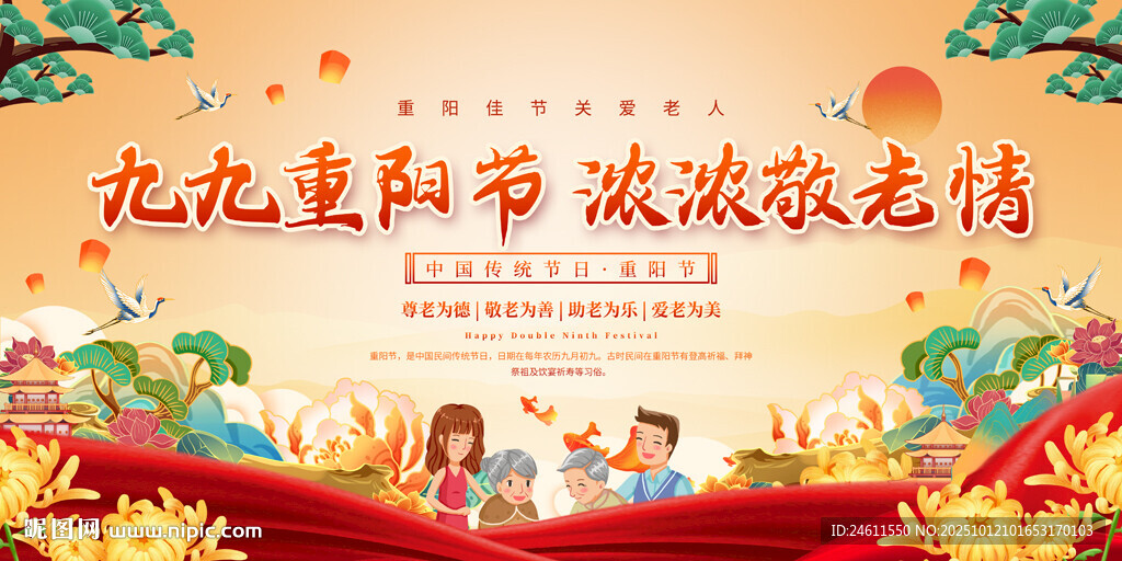 重阳节活动宣传背景