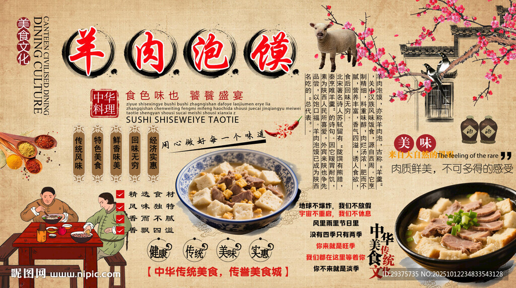 羊肉泡馍背景墙