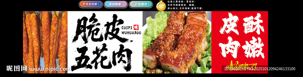 脆皮五花肉灯箱