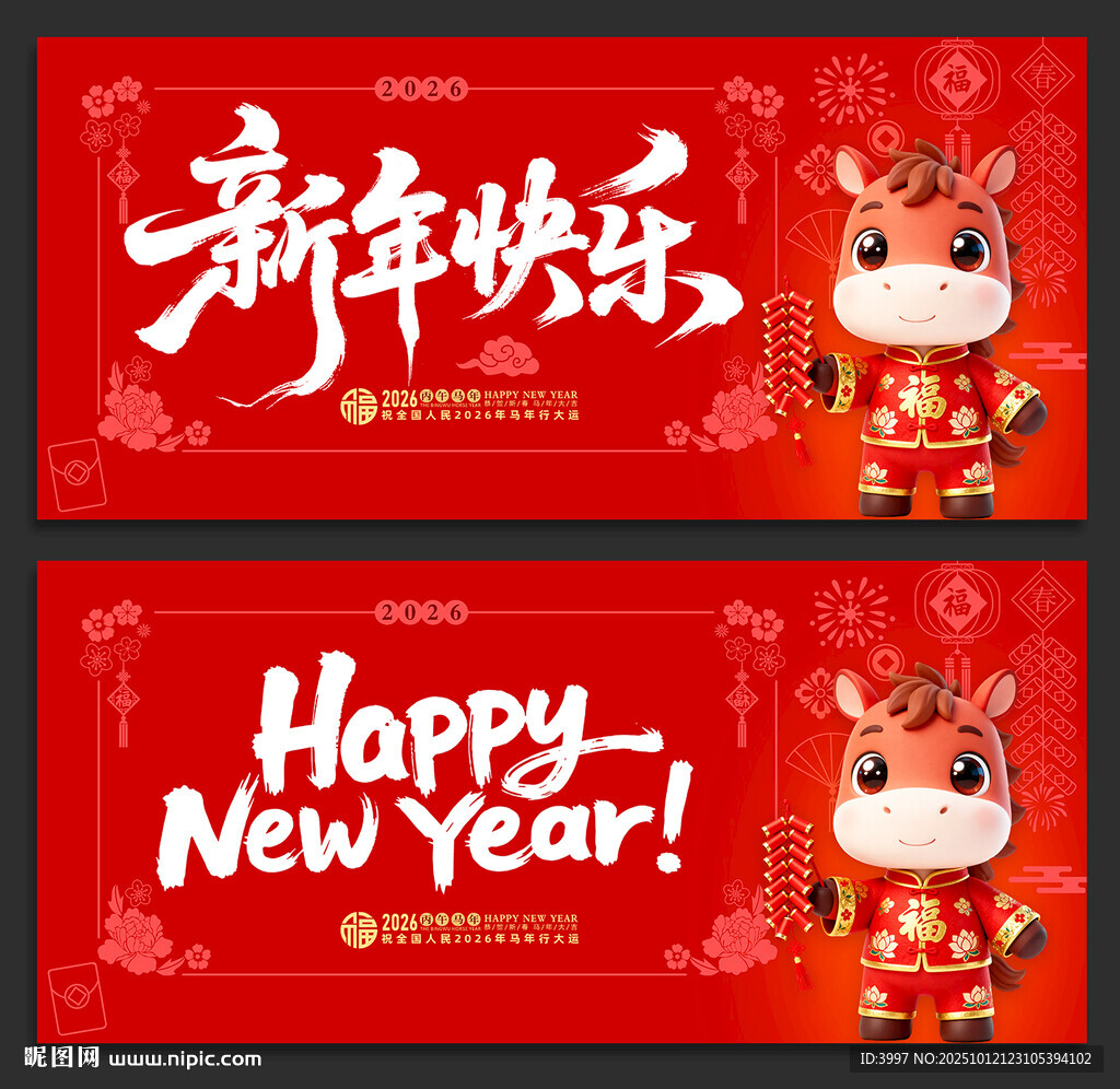 新年快乐