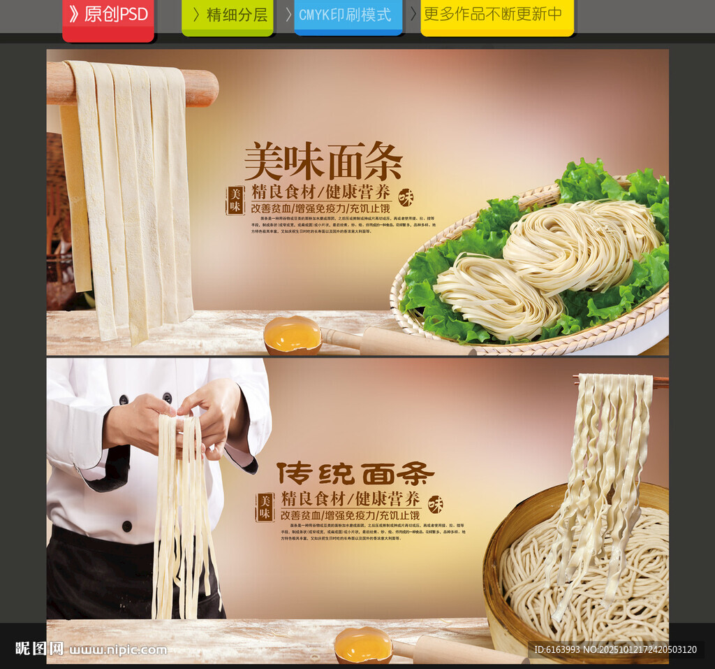 面条海报