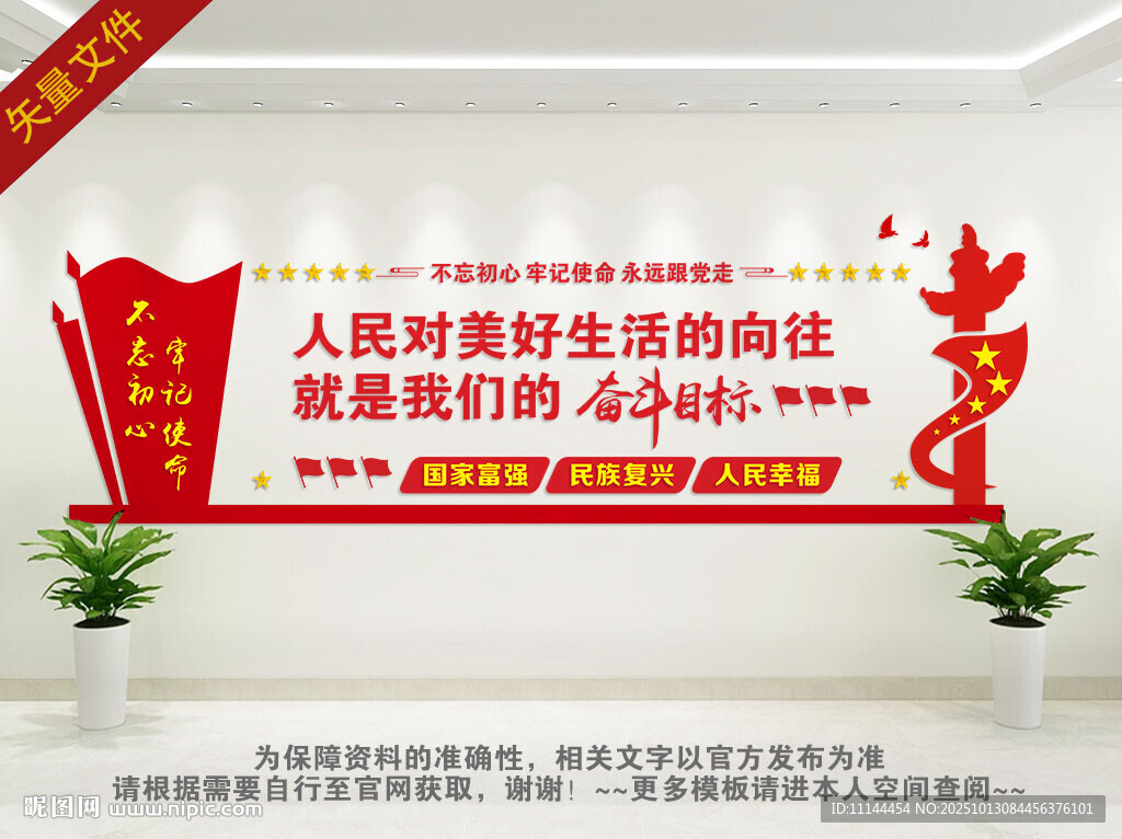 党的奋斗目标文化墙