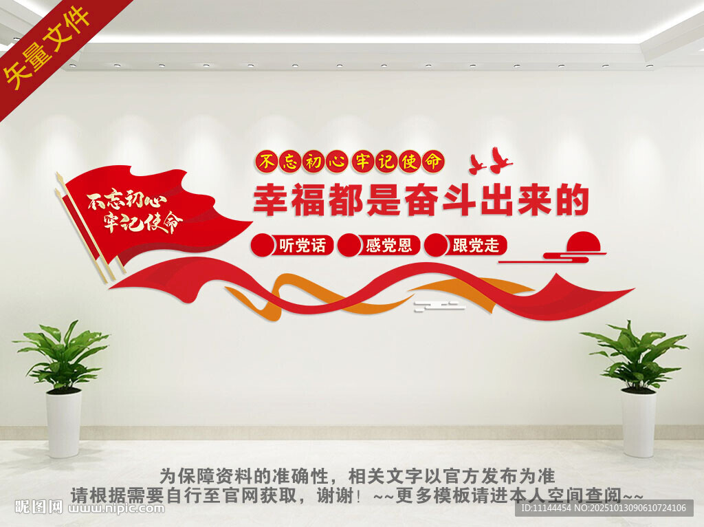 幸福都是奋斗出来的