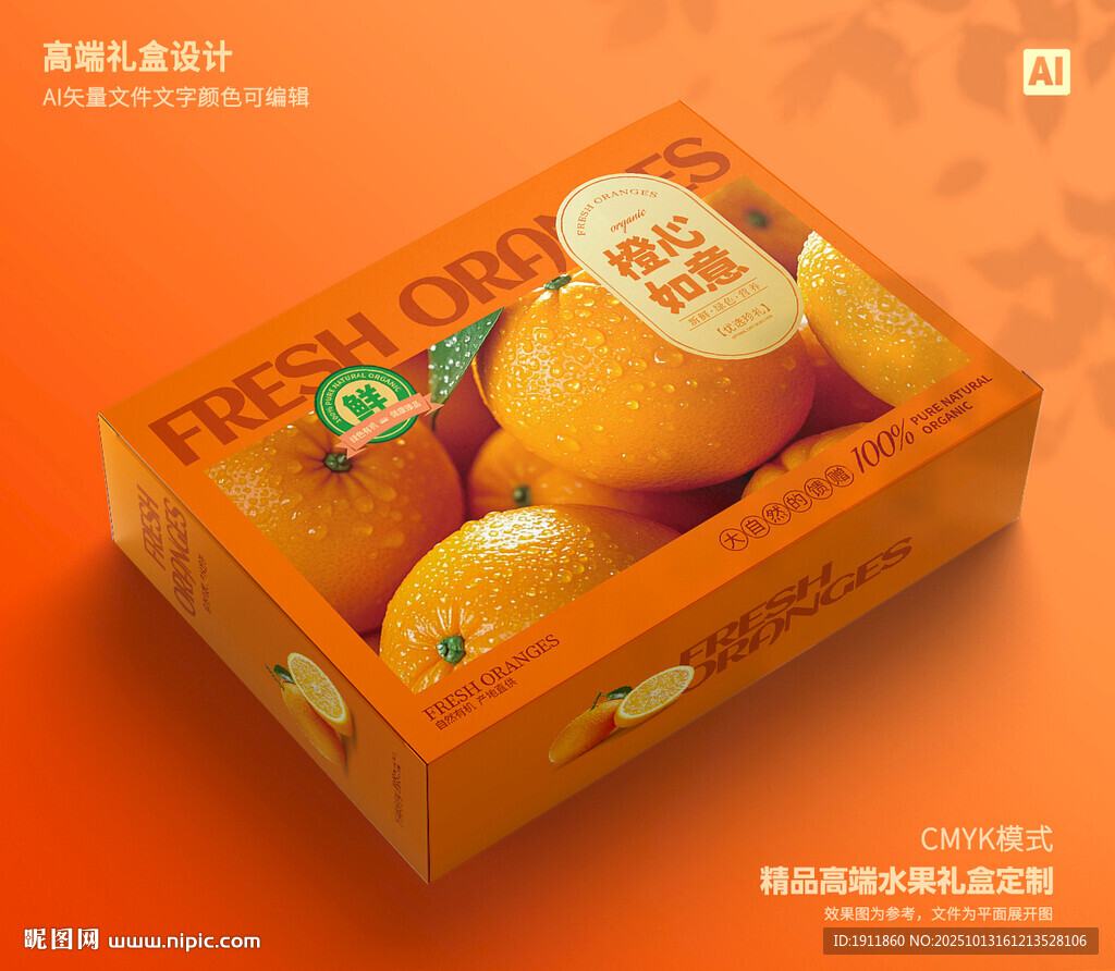 橙子包装 脐橙礼盒
