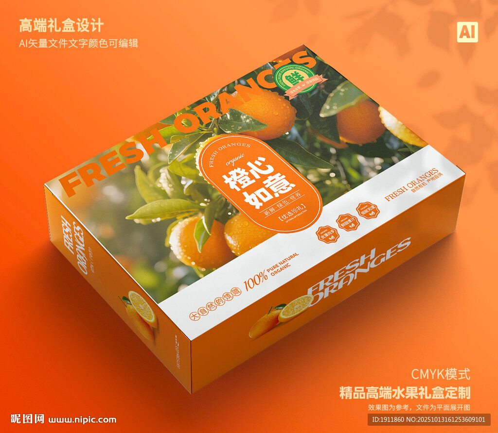 橙子包装 脐橙礼盒