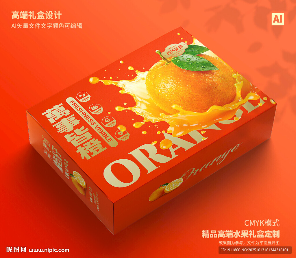 橙子礼盒 脐橙包装