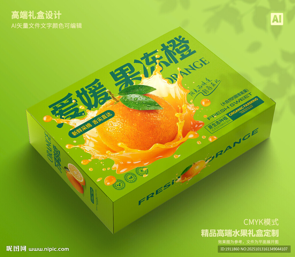 橙子礼盒 脐橙包装