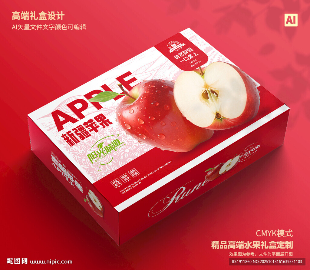 苹果包装 水果礼盒