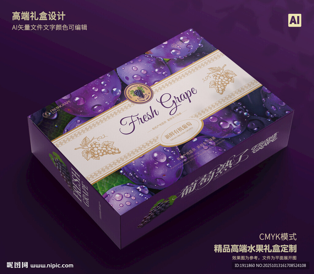 葡萄包装 巨峰礼盒