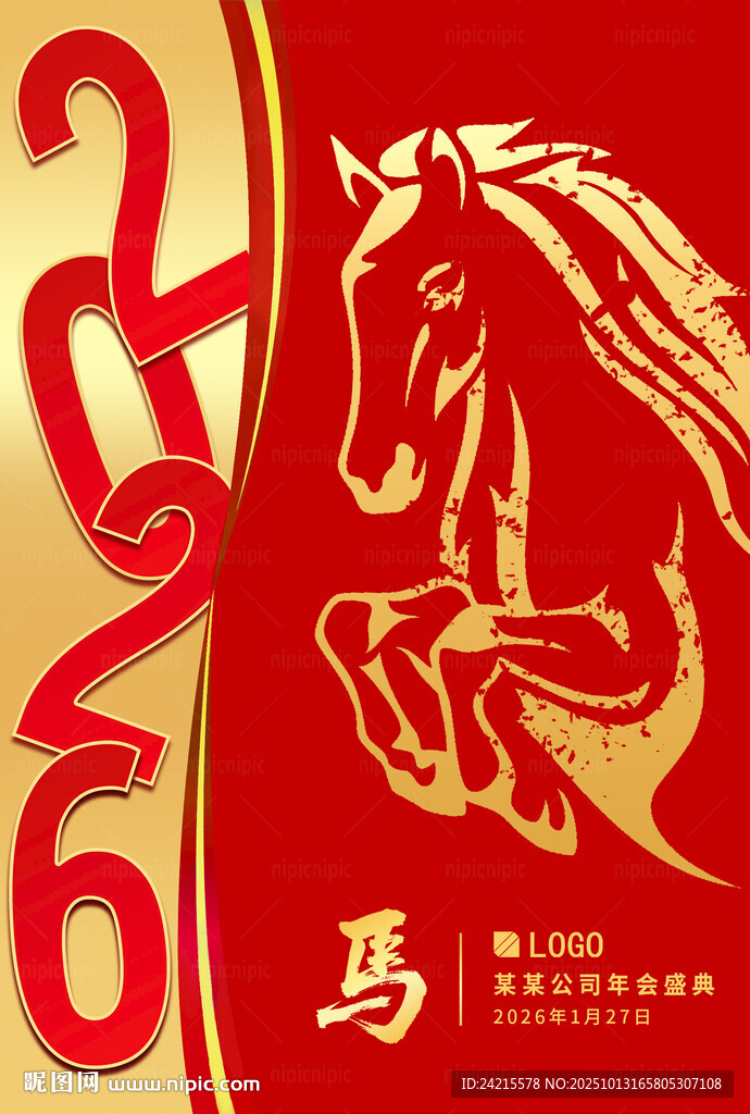 2026马年海报