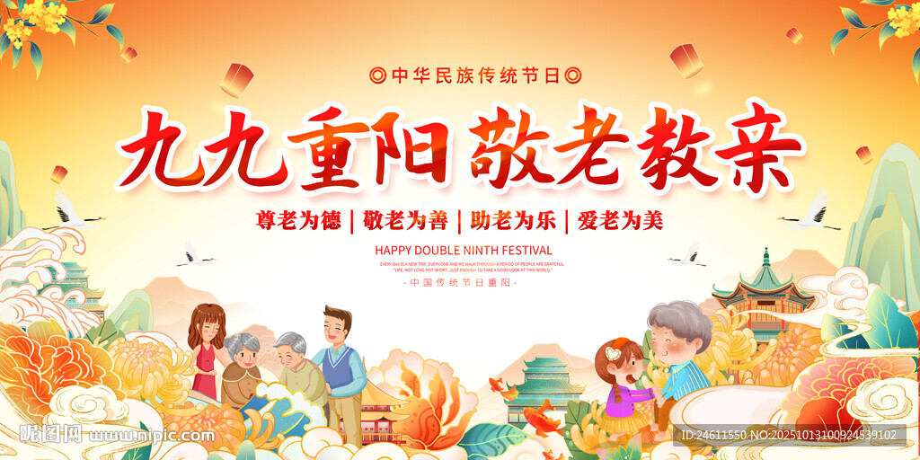 重阳节敬老活动展板