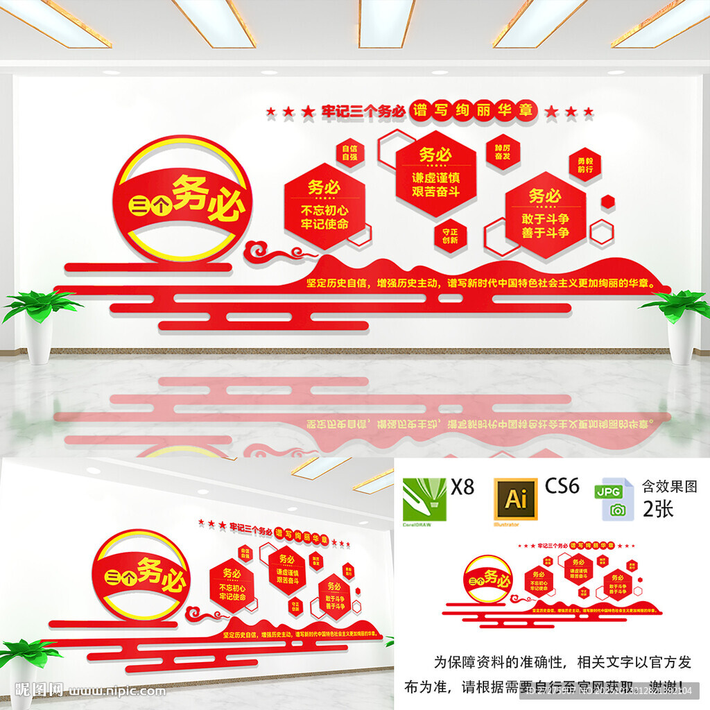 三个务必文化墙