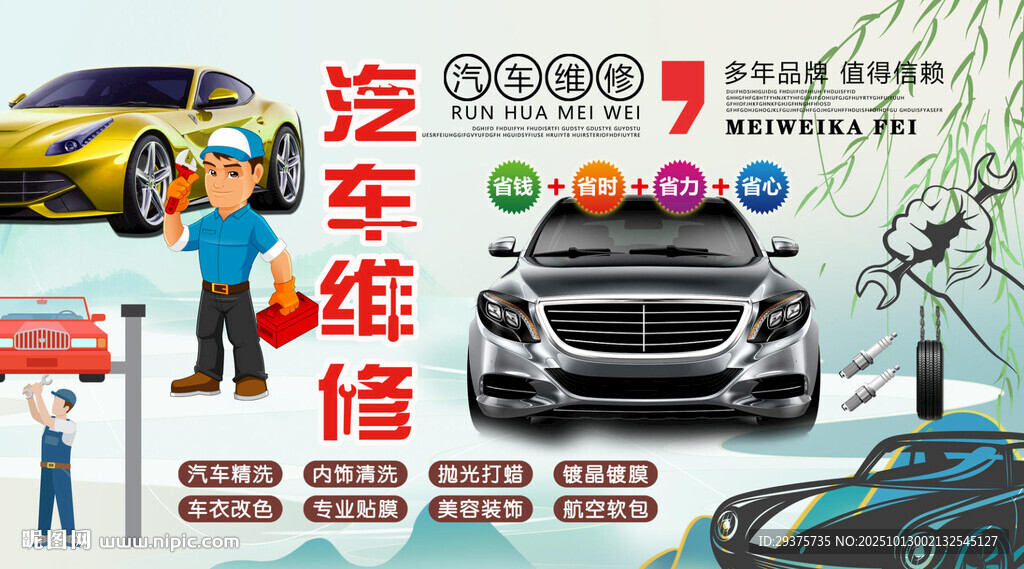 汽车维修美容背景墙